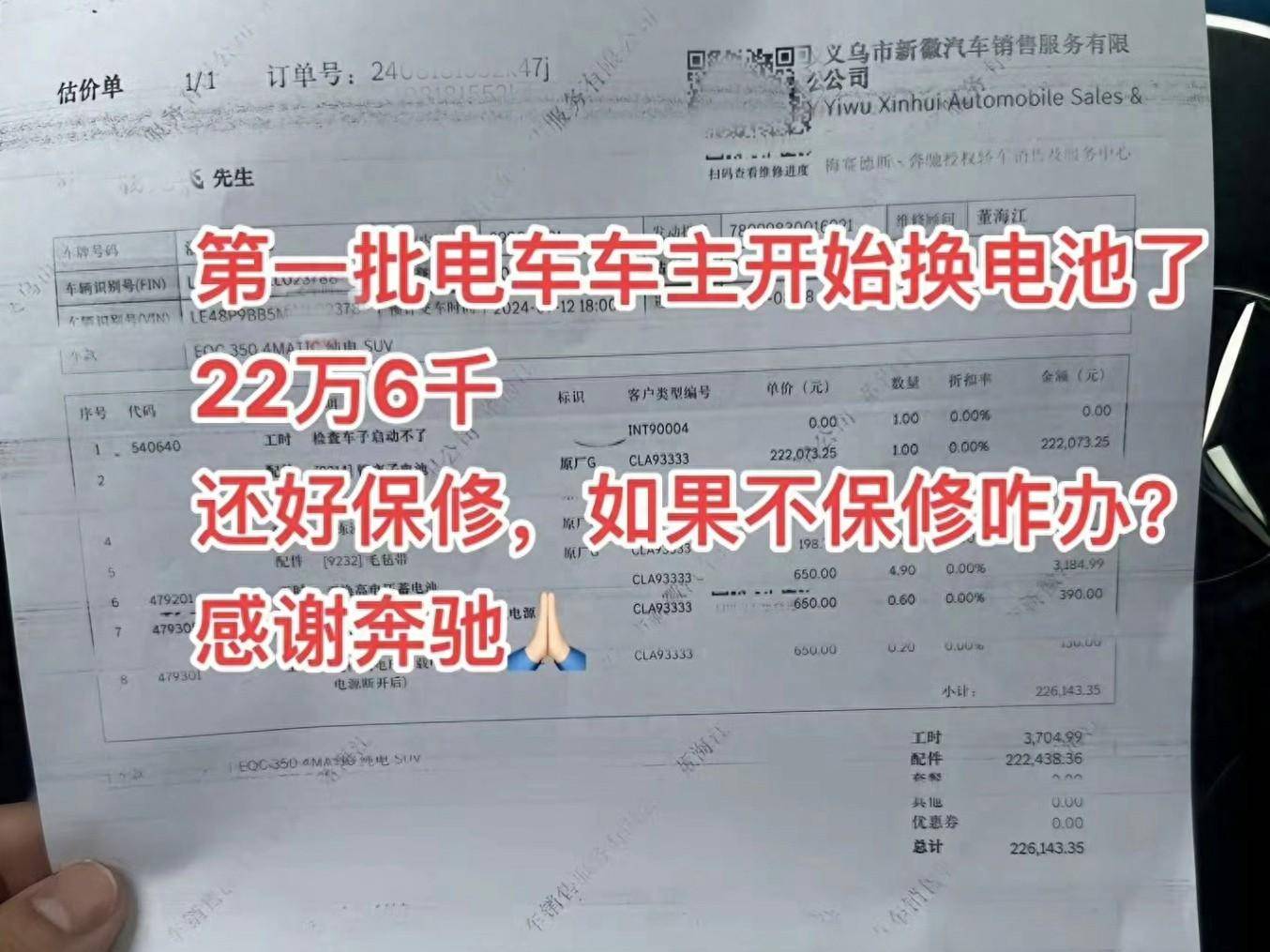 ！费用清单226万元你还淡定吗？K8凯发第一批电动车主已在换电池(图4)